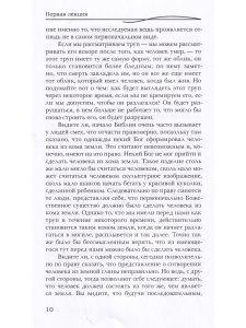 Сотворение мира и человека. Эволюция мира и человека. Вопросы питания. Земная жизнь и действие звезд