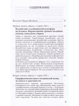 История человечества и мировоззрения культурных народов