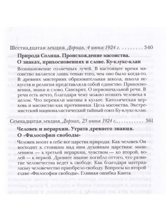 История человечества и мировоззрения культурных народов