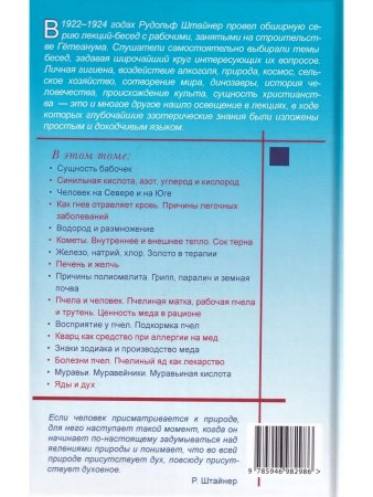 Р. Штайнер Человек и мир