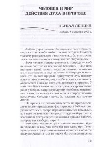 Р. Штайнер Человек и мир