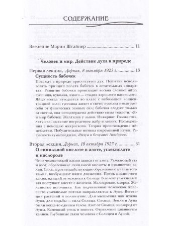 Р. Штайнер Человек и мир