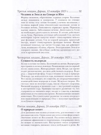 Р. Штайнер Человек и мир