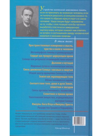 Человек - иероглиф вселенной: соответствия между микрокосмом и макрокосмом. 16 лекций, прочитанные в Дорнахе с 9 апреля по 16 мая 1920 года.