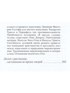 Человек - иероглиф вселенной: соответствия между микрокосмом и макрокосмом. 16 лекций, прочитанные в Дорнахе с 9 апреля по 16 мая 1920 года.