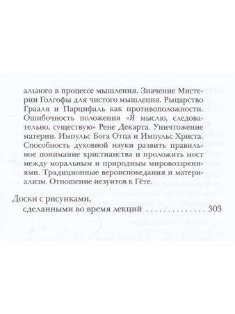 Человек - иероглиф вселенной: соответствия между микрокосмом и макрокосмом. 16 лекций, прочитанные в Дорнахе с 9 апреля по 16 мая 1920 года.