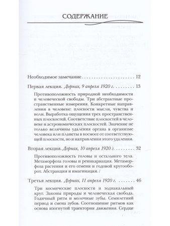 Человек - иероглиф вселенной: соответствия между микрокосмом и макрокосмом. 16 лекций, прочитанные в Дорнахе с 9 апреля по 16 мая 1920 года.