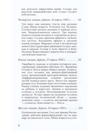 Человек - иероглиф вселенной: соответствия между микрокосмом и макрокосмом. 16 лекций, прочитанные в Дорнахе с 9 апреля по 16 мая 1920 года.