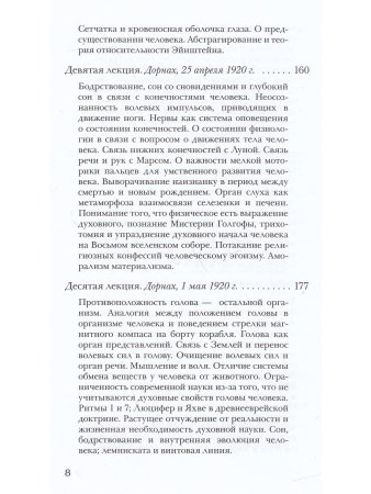 Человек - иероглиф вселенной: соответствия между микрокосмом и макрокосмом. 16 лекций, прочитанные в Дорнахе с 9 апреля по 16 мая 1920 года.