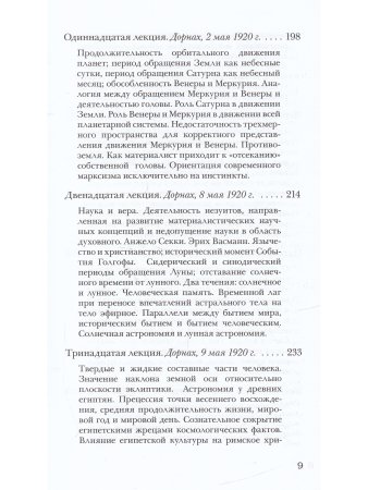 Человек - иероглиф вселенной: соответствия между микрокосмом и макрокосмом. 16 лекций, прочитанные в Дорнахе с 9 апреля по 16 мая 1920 года.