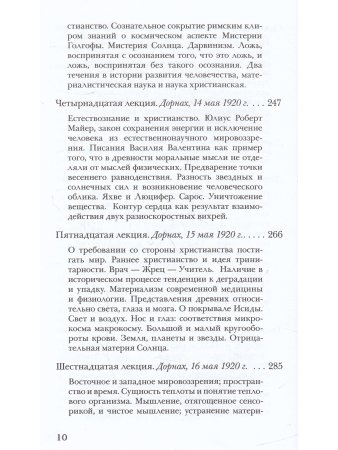 Человек - иероглиф вселенной: соответствия между микрокосмом и макрокосмом. 16 лекций, прочитанные в Дорнахе с 9 апреля по 16 мая 1920 года.