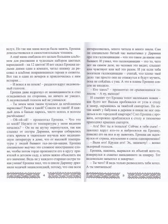 Ерошкины рассветы