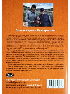 Древние пришельцы на артефактах Эль Торо