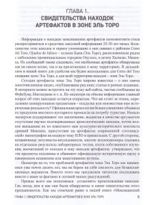Древние пришельцы на артефактах Эль Торо