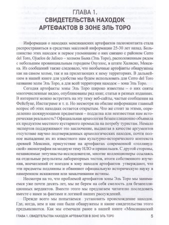 Древние пришельцы на артефактах Эль Торо