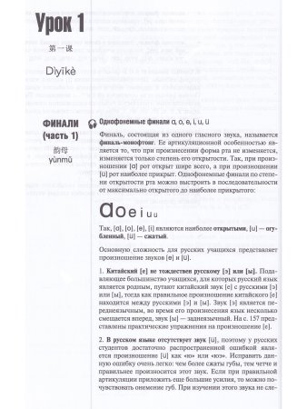 Современный китайский язык. Фонетика в схеме