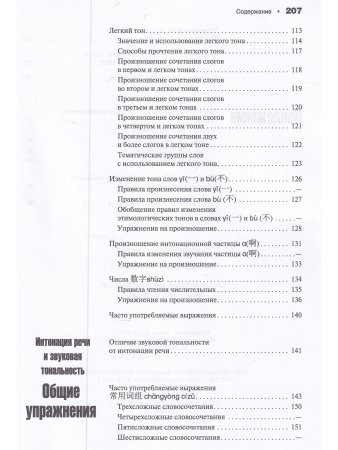 Современный китайский язык. Фонетика в схеме