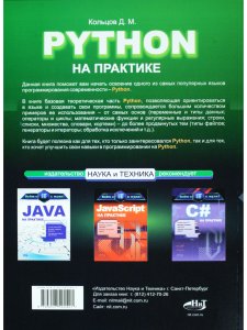 Python на практике. Войти в IT с нуля