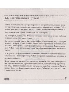 Python на практике. Войти в IT с нуля