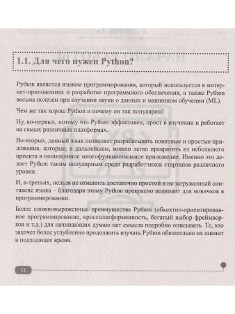 Python на практике. Войти в IT с нуля