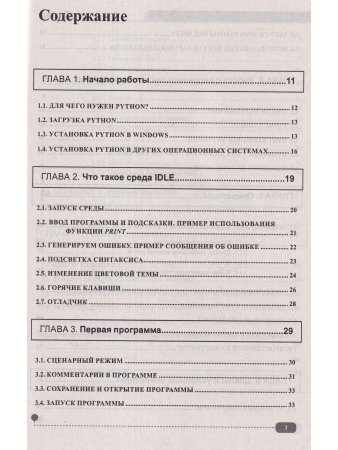 Python на практике. Войти в IT с нуля