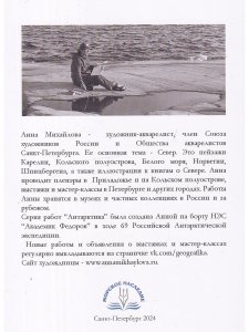 Комплект открыток "Антарктика"