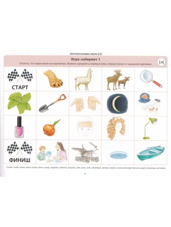 ЛогоС-Игры. Выпуск 3. Автоматизация сонорных звуков. Звуки [л], [л’], [р], [р’]. ФАОП. ФГОС.