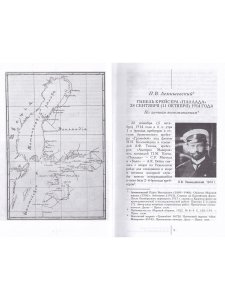 Великая война. Российский флот в 1914-1917 гг.