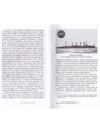 Великая война. Российский флот в 1914-1917 гг.