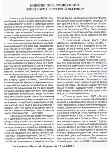 Броненосцы береговой обороны Франции (1855-1922)
