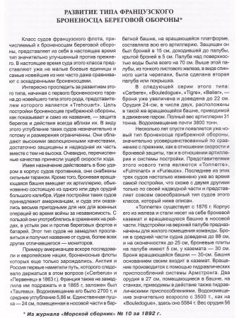 Броненосцы береговой обороны Франции (1855-1922)