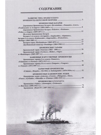 Броненосцы береговой обороны Франции (1855-1922)