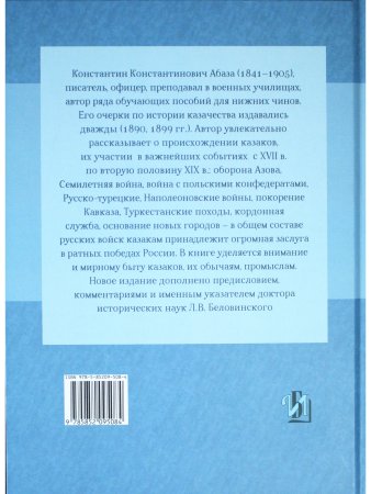 Казаки. Донцы, уральцы, кубанцы, терцы