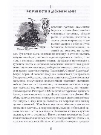 Казаки. Донцы, уральцы, кубанцы, терцы