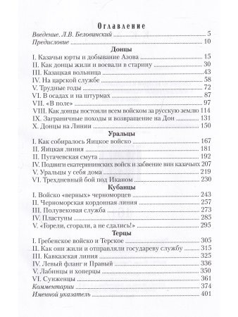 Казаки. Донцы, уральцы, кубанцы, терцы