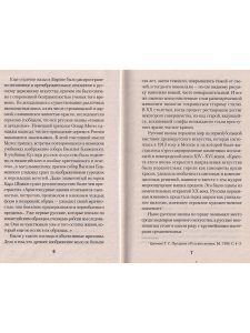 Святые иконы России