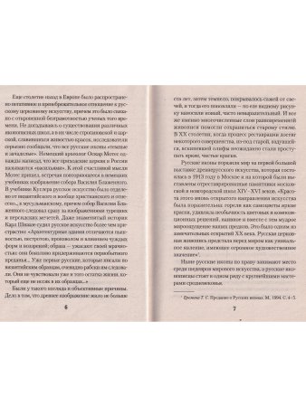 Святые иконы России