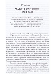 История правления Филиппа II короля Испании ч.5-6