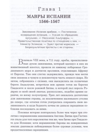 История правления Филиппа II короля Испании ч.5-6
