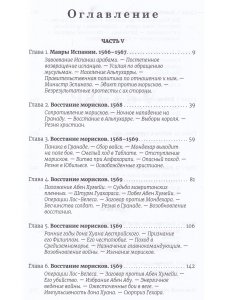 История правления Филиппа II короля Испании ч.5-6
