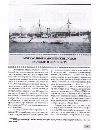 Канонерские лодки "Кореец" и "Манджур" (1885-1922 гг.)