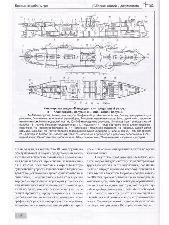 Канонерские лодки "Кореец" и "Манджур" (1885-1922 гг.)