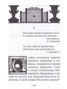 Город муз. Повесть о Царском селе