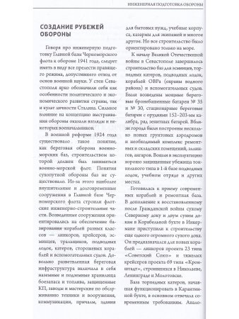 Севастополь. Вторая оборона