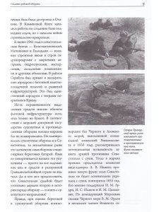 Севастополь. Вторая оборона