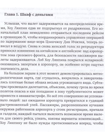 Во имя народа