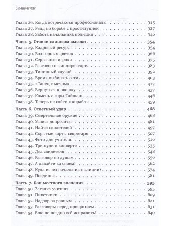Во имя народа