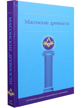 Масонские древности