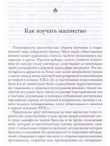 Масонские древности