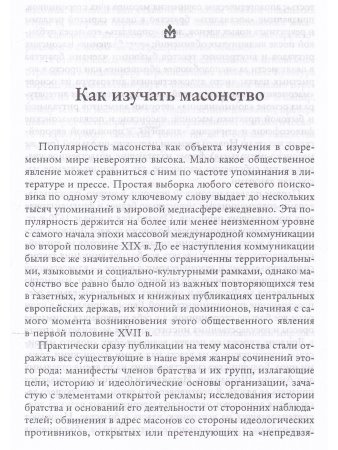 Масонские древности
